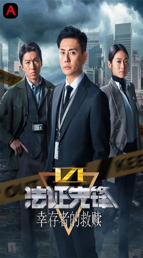 Forensic Heroes (Season 6)