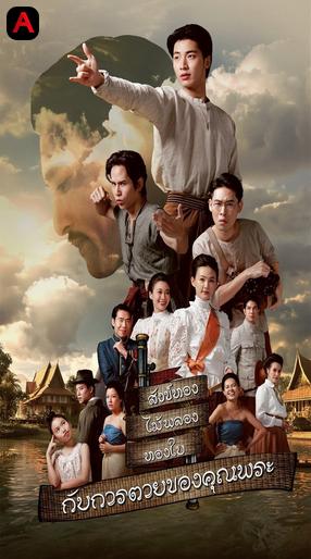 The Death Of Khun Phra