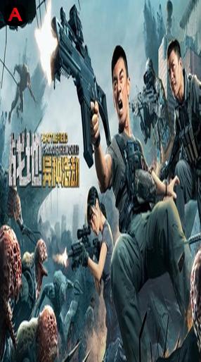 BATTLEFIELD FALL OF THE WORLD