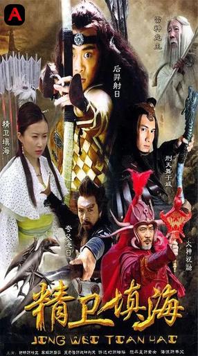 Jing Wei Tian Hai