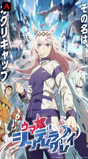 Umamusume: Cinderella Gray