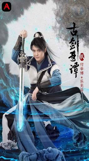 Sword of Legends II