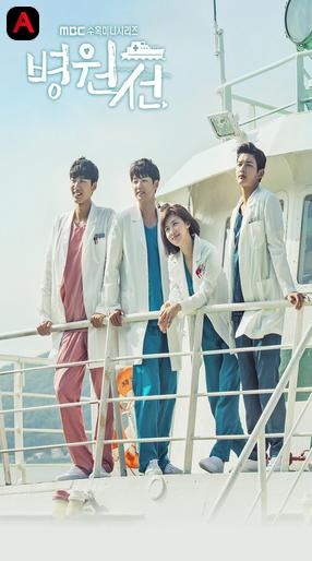 Hospital Ship