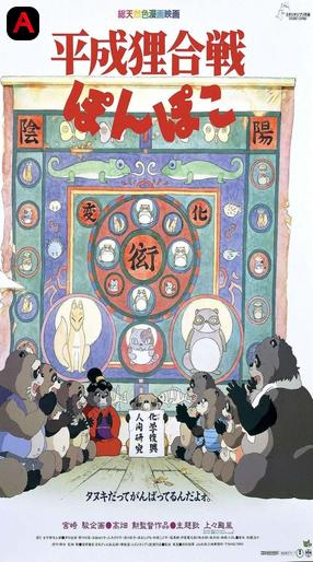 Pom Poko