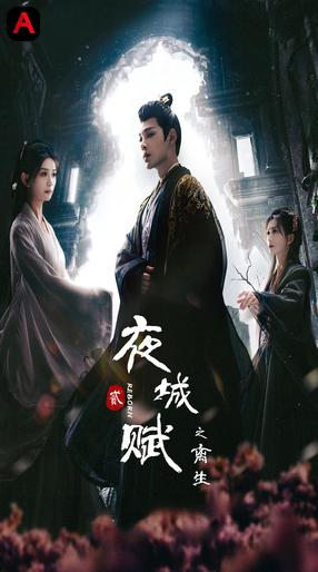 Ye Cheng (Reborn)
