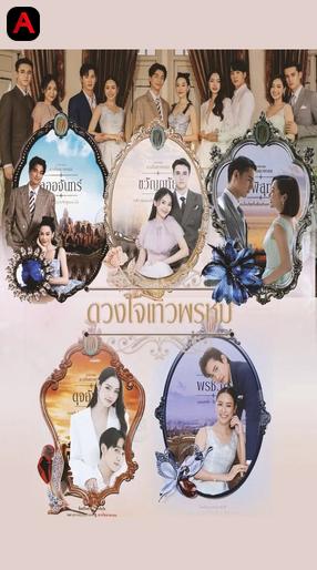 Dhevaprom: Laorchan