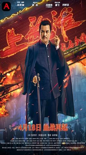 Shanghai Knight