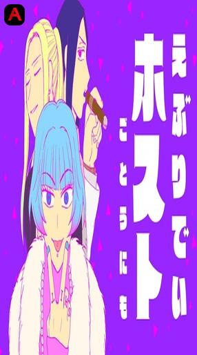 Everyday Host Club, Ebuhosu