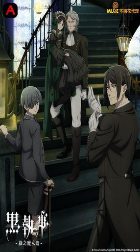 Black Butler (Season 5)