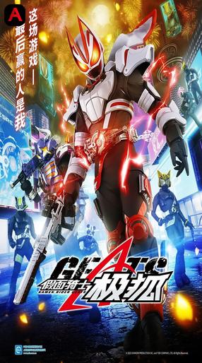 Kamen Rider: Geats