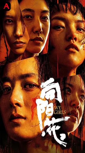 We Girls