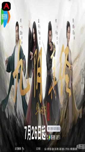 New Jin Yong Wuxia Universe: Duel on Mount Hua