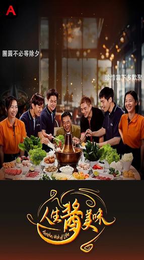 Another Wok Of Life