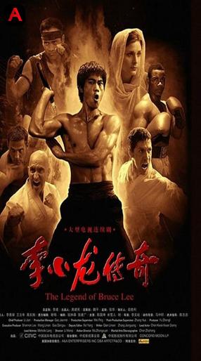 The Legend Of Bruce Lee