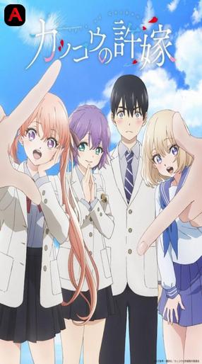 Kakkou no Iinazuke Mini Anime