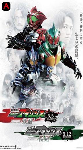 Kamen Rider Amazons (Season 1)