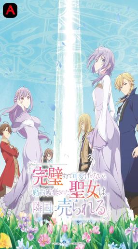 The Too-Perfect Saint: Tossed Aside by My Fiancé and Sold to Another Kingdom, Kanpekiseijo