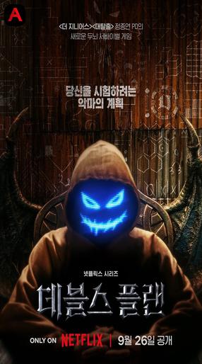 The Devil`s Plan (Season 2)
