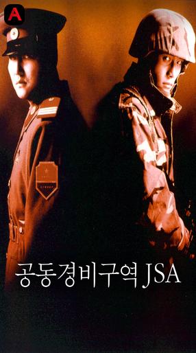 Joint Security Area