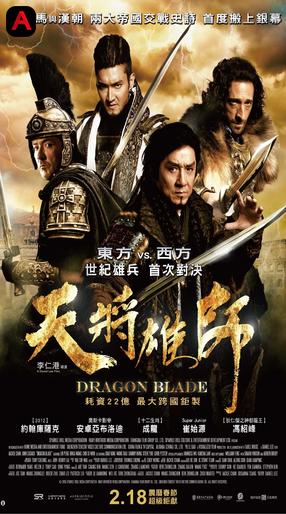 Dragon Blade