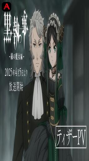 Black Butler: Emerald Witch Arc