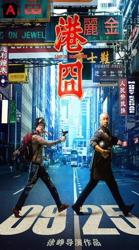 Lost In Hong Kong