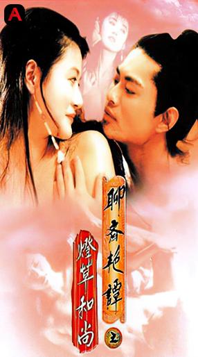 Erotic Ghost Story III