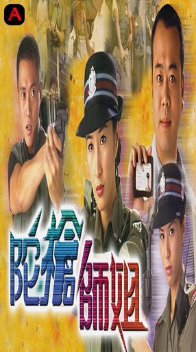 Armed Reaction (Season 2)