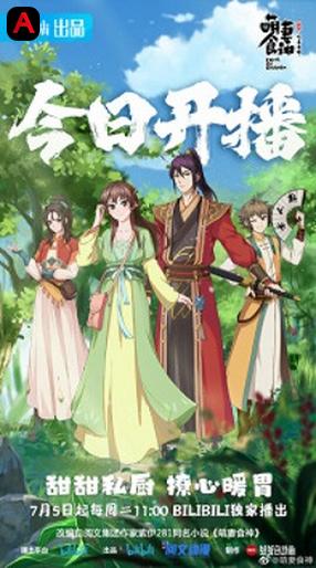 Meng Qi Shi Shen: Huanxi Zhui Hun, Cinderella Chef 3rd Season