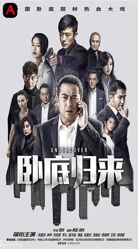 Undercover Return