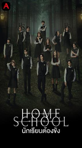 Home School