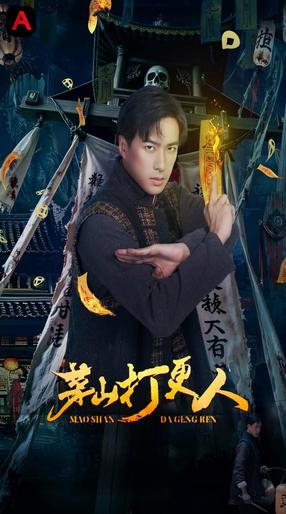 Maoshan Night Watchman