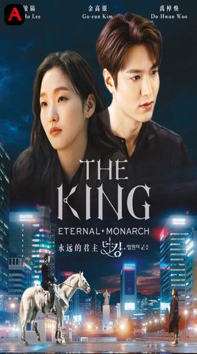 The King: Eternal Monarch