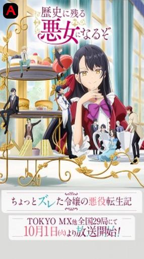 I’ll Become a Villainess Who Goes Down in History, Rekiaku, I`ll Become a Villainess That Will Go Down in History: The More of a Villainess I Become, the More the Prince will Dote on Me