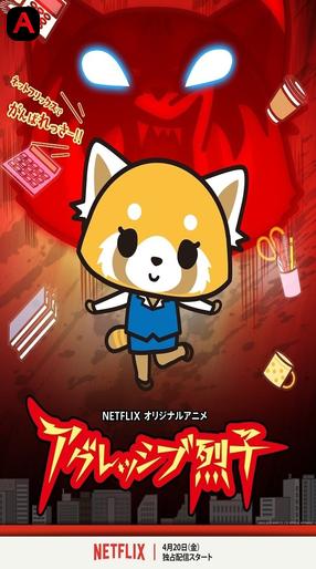 Aggretsuko (Season 1)