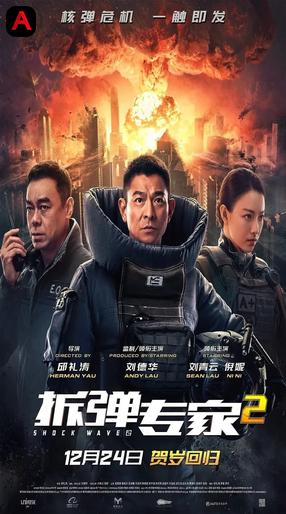 Shock Wave 2