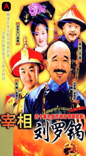 Prime Minister Liu Luo Guo