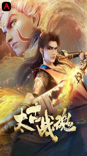 Tai Gu Zhan Hun