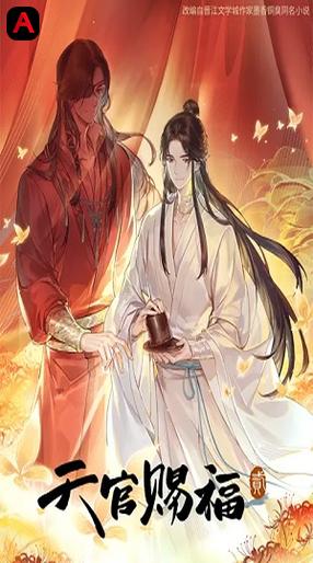 Tian Guan Ci Fu 2, Heaven Official`s Blessing Season 2