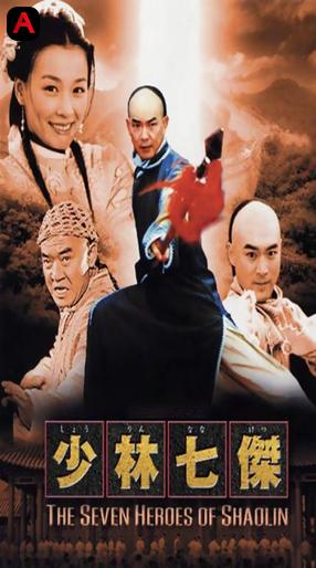 Shaolin Adventure