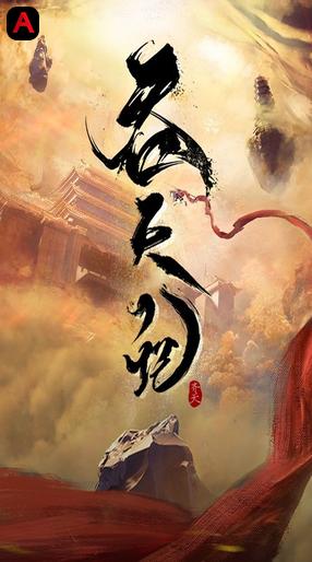 Tun Tian Ji