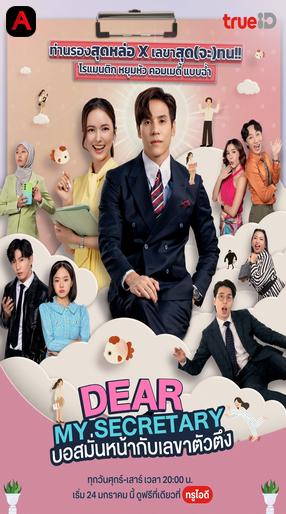 Dear My Secretary (Thailand Version)