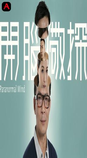 Paranormal Mind