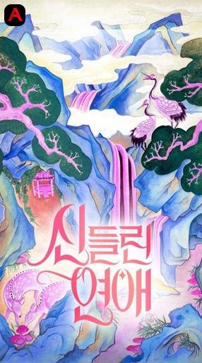 Possessed Love (Season 2)