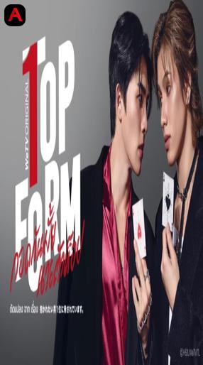 Top Form The Series