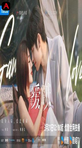 Game of True Love