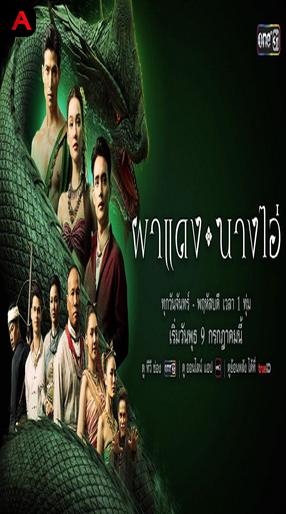Phadaeng Nang Ai/Echoes of the Lost City