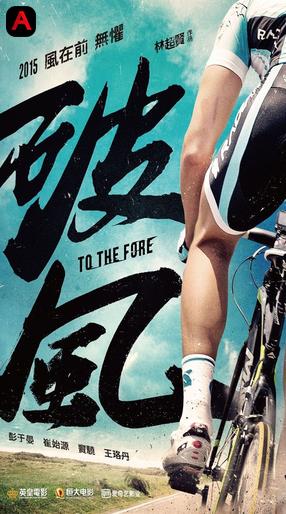 To The Fore