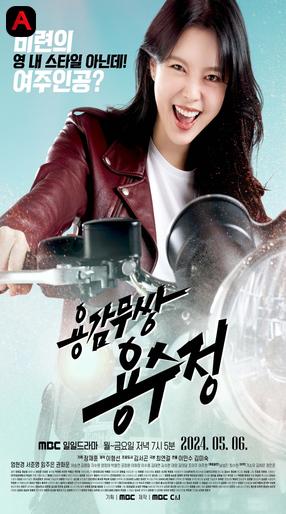 The Brave Yong Su Jeong