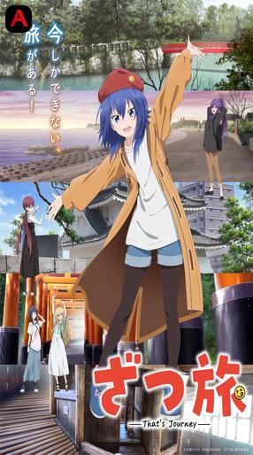 ZatsuTabi -That`s Journey- / ざつ旅 -That`s Journey-